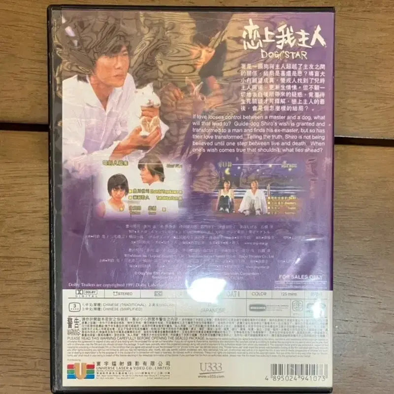 레소레트로#2586 일본영화 DOGSTAR 강아지별 홍콩판DVD