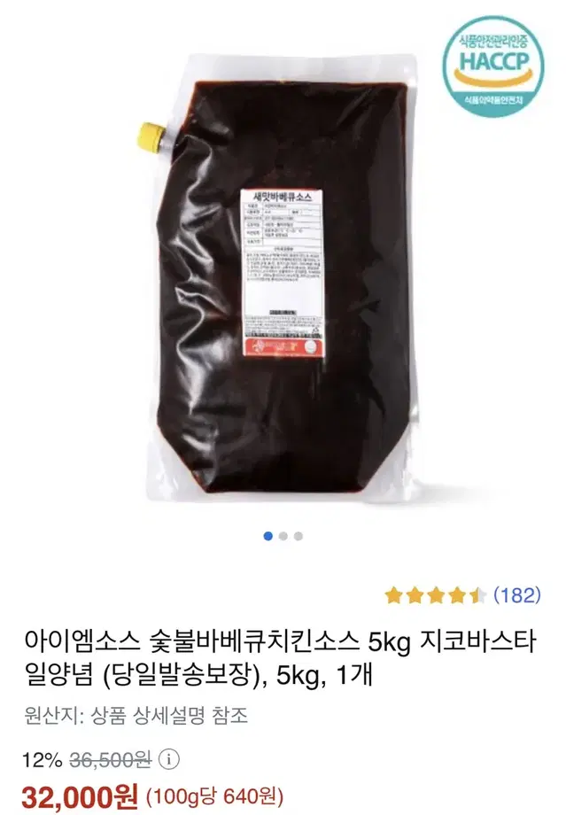 숯불바베큐치킨소스 5kg 지코바양념 바베큐 소스 치밥