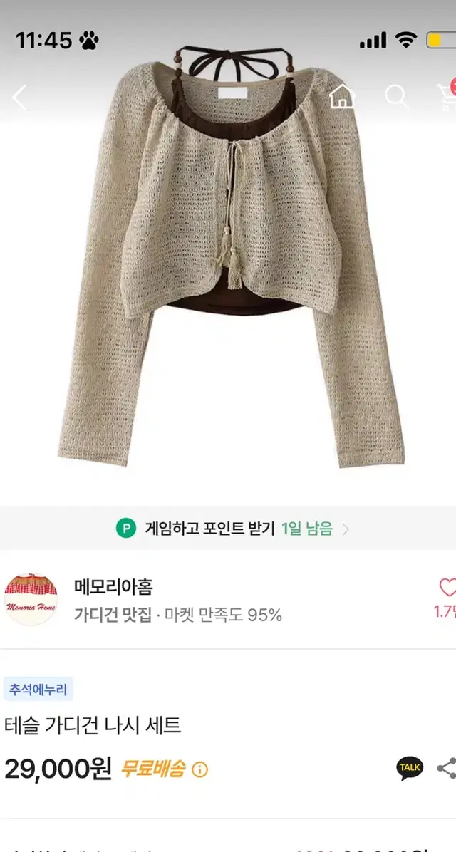 에이블리 테슬 가디건 세트