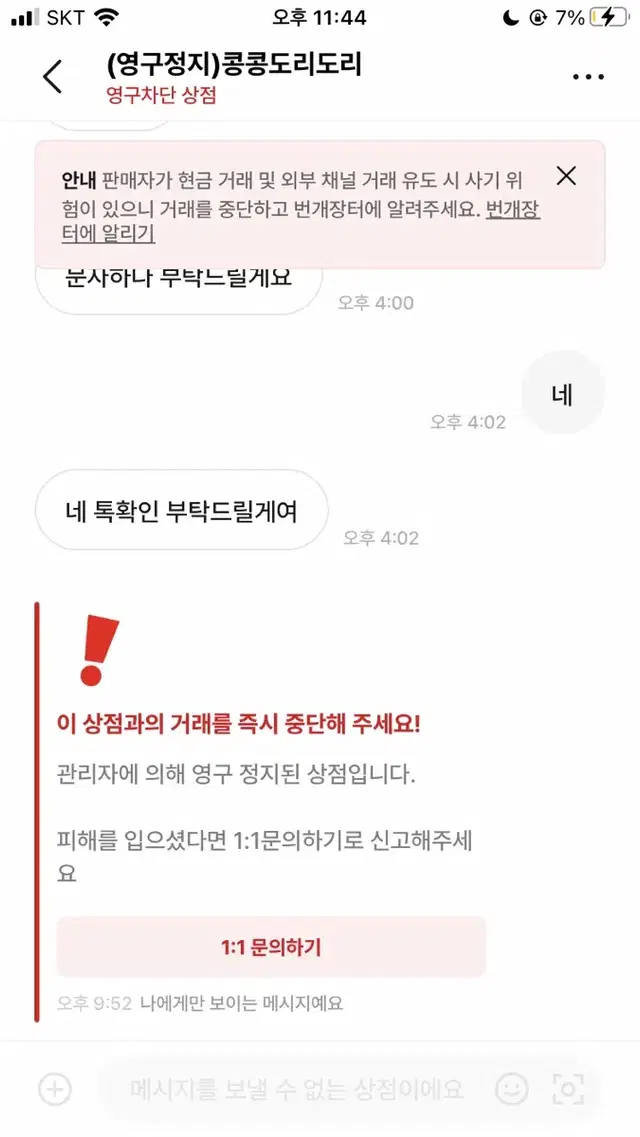 아이패드 에어4 사기 조심