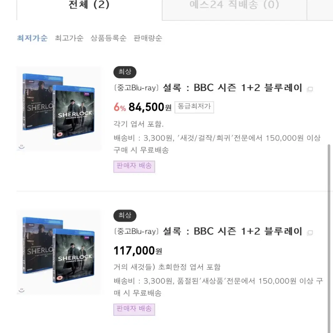 드라마 셜록 시즌 1+2 중고 블루레이 일괄 판매