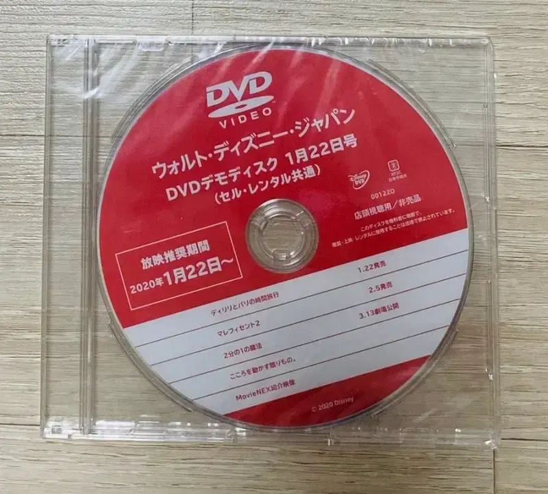 레소레트로#2627 월트디즈니재팬 DVD데모디스크 1월22일호 홍보영상반