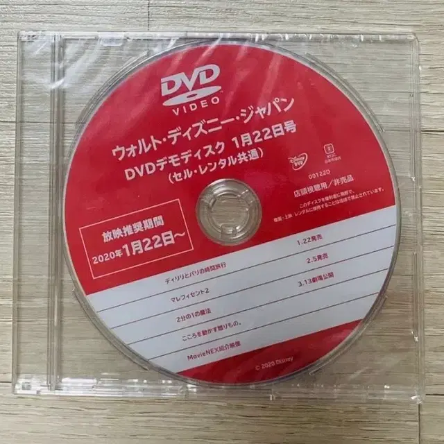 레소레트로#2627 월트디즈니재팬 DVD데모디스크 1월22일호 홍보영상반