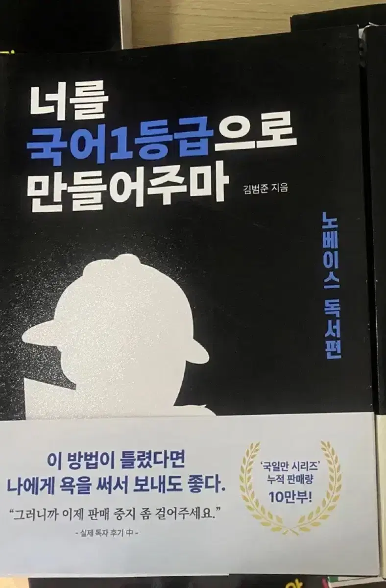 너를 국어 1등급으로 만들어주마 노베이스 독서