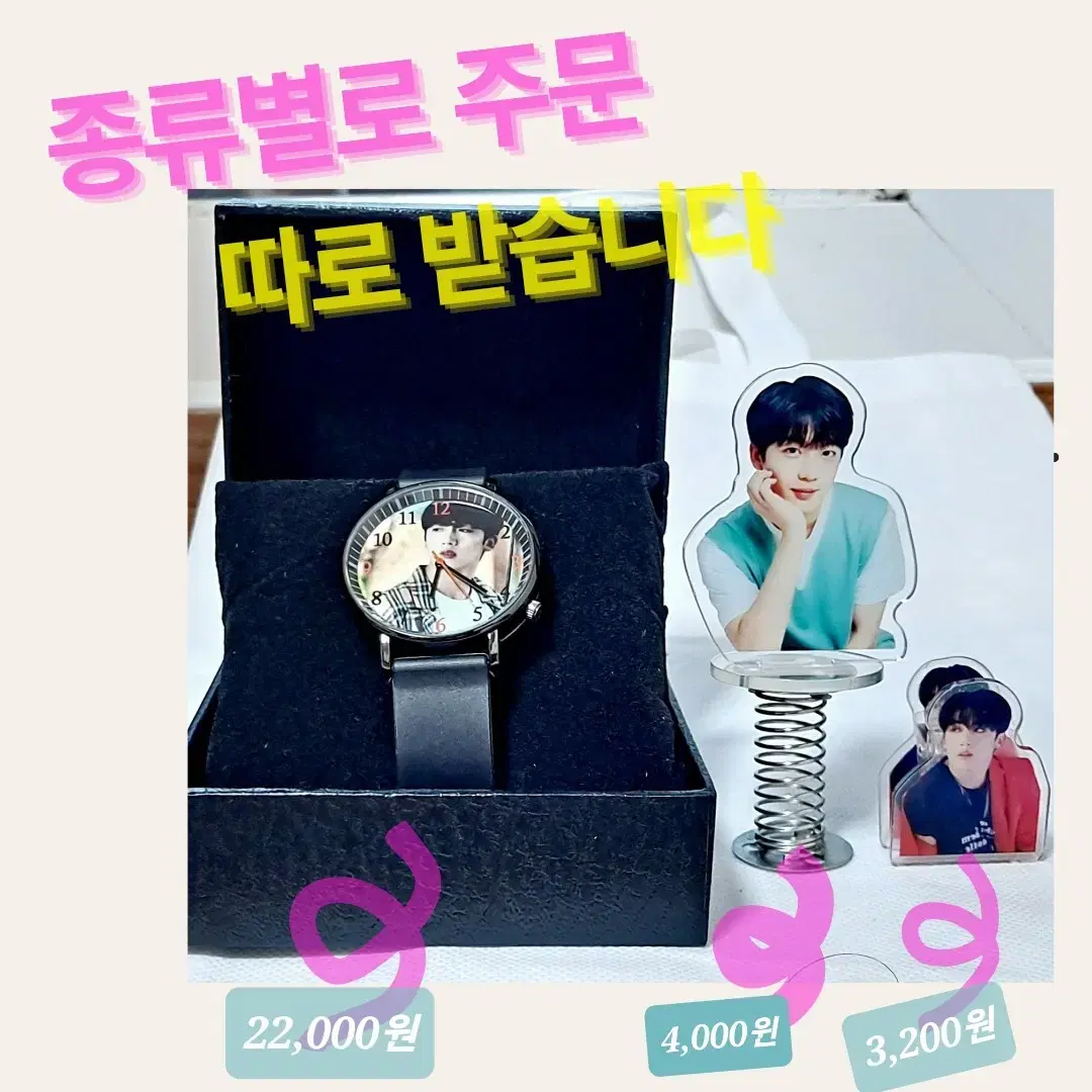 김요한  손목시계 . 스크링  로커 .pp클립 굿즈