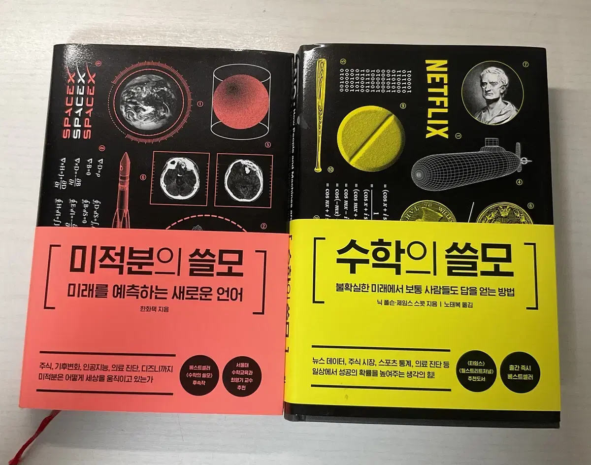 미적분의 쓸모, 수학의 쓸모