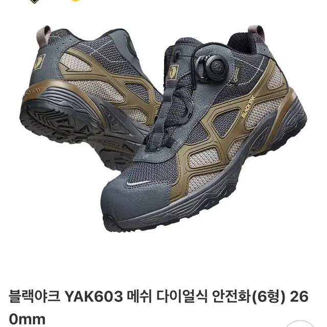 (275)블랙야크 안전화 yak-603 고어텍스 안전화 275 안전화 2