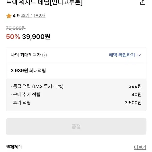 시그니처 트랙 워시드 데님 인디고투톤