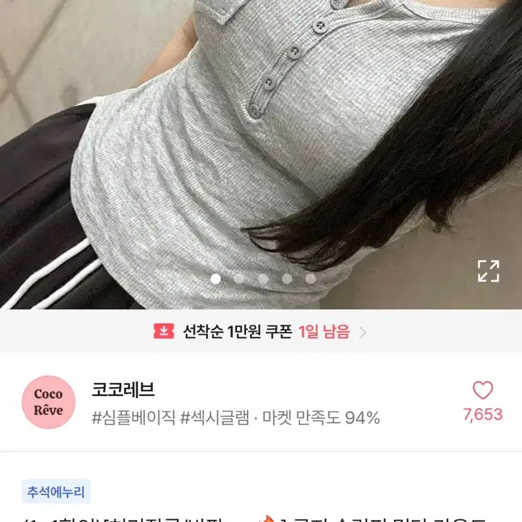 에이블리 단추티