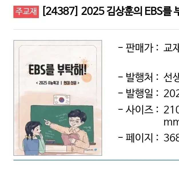 김상훈 EBS 듄탁해 고전운문, 고전산문, 현대운문, 현대산문