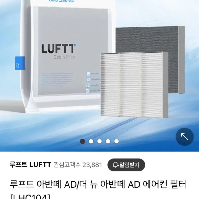 루프트 에어컨필터 헤파필터(아반떼AD)