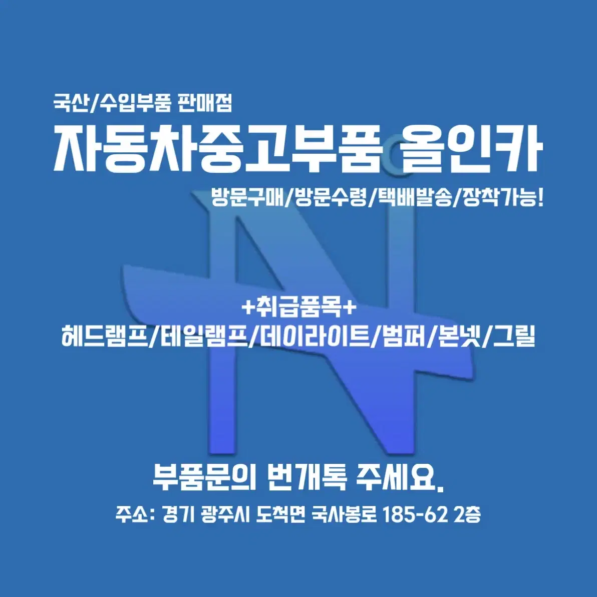 쏘나타DN8 N line 프론트범퍼 앞범퍼+하단그릴 판매