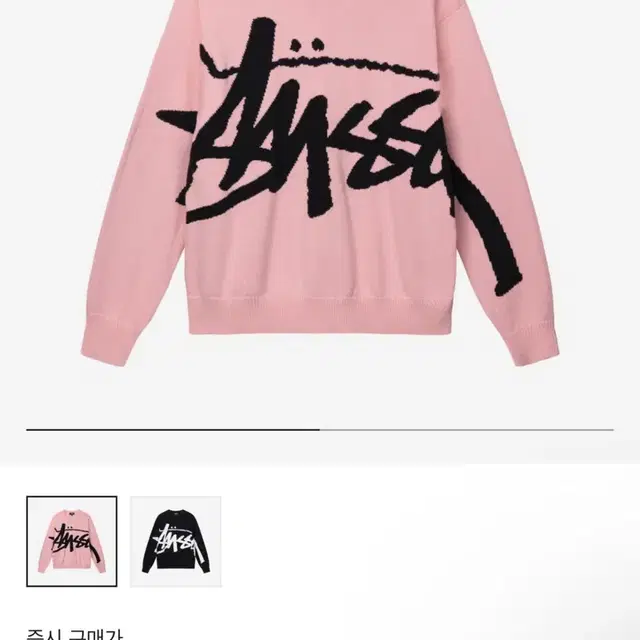 스투시 스탁 스웨터 핑크 stussy xxl