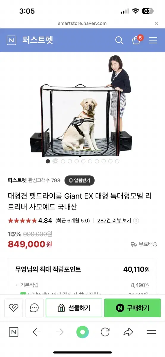 퍼스트펫 대형견 펫드라이룸 Giant EX