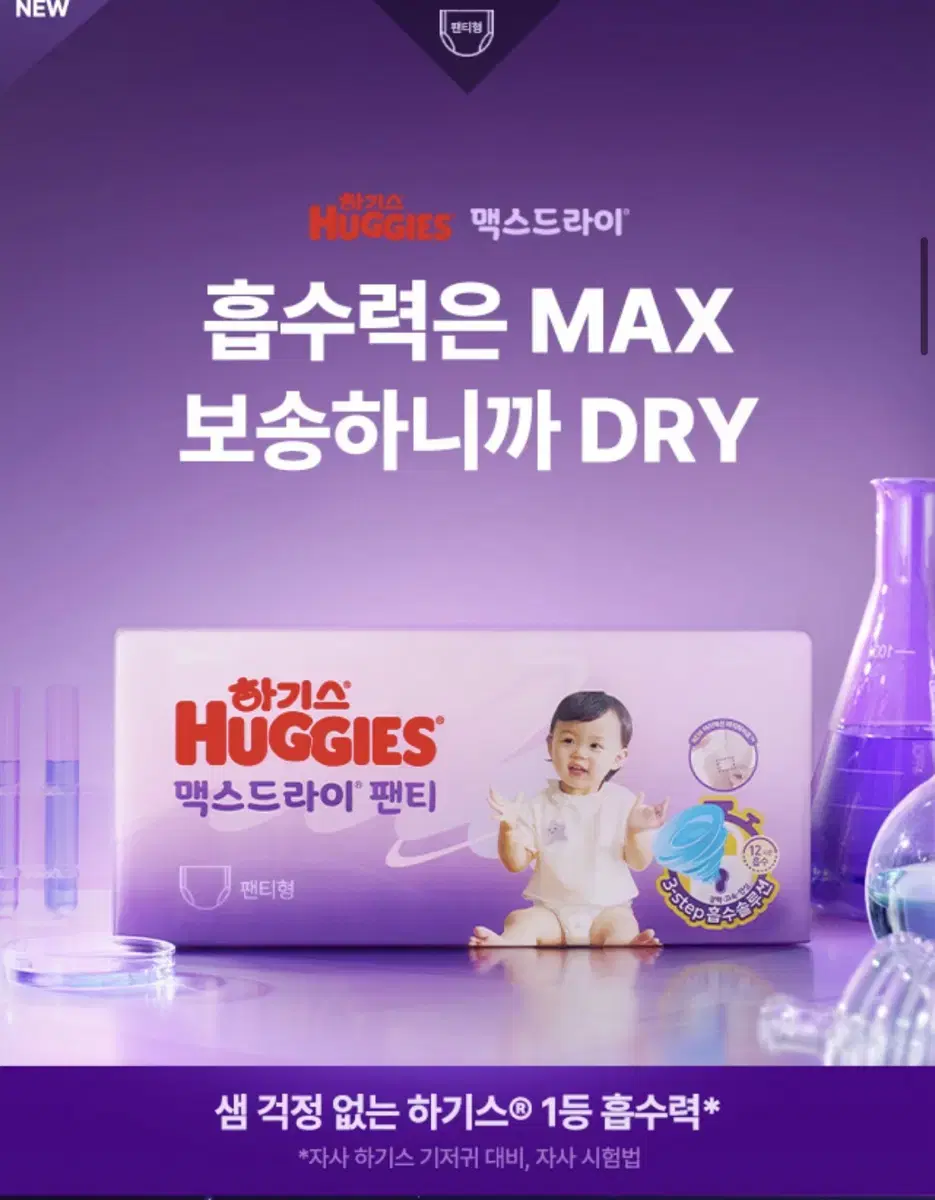 하기스 맥스드라이 기저귀