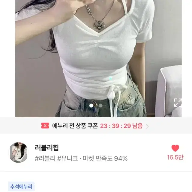 에이블리 러블리힙 하프 미닝 스트랩 티셔츠