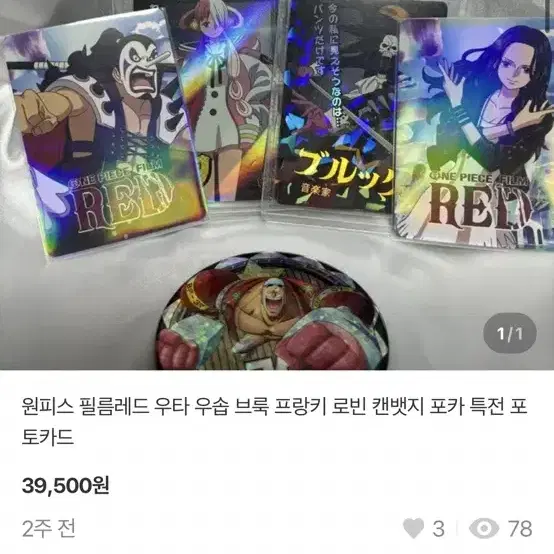 원피스 필름레드 한정판 레어  포토카드 포카