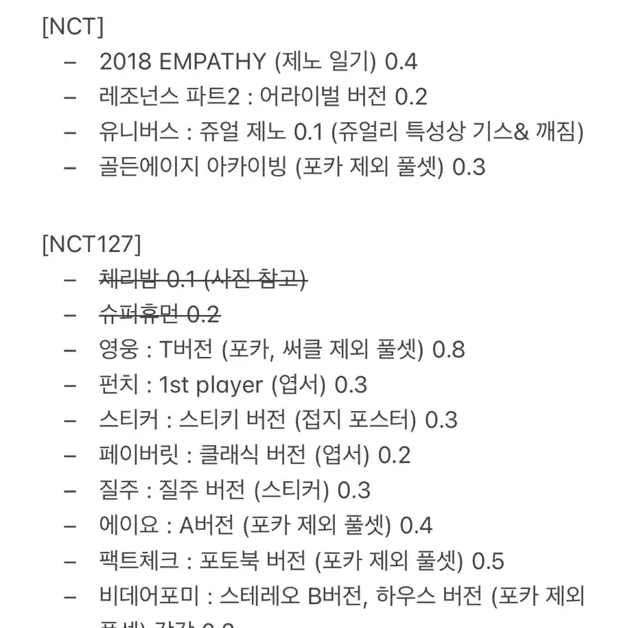 NCT 개봉앨범판매 엔시티 nctdream127도재정album