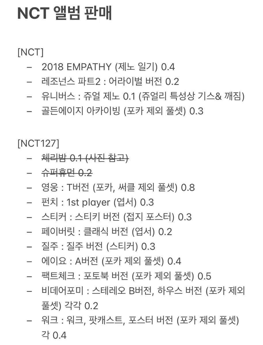 NCT 개봉앨범판매 엔시티 nctdream127도재정album