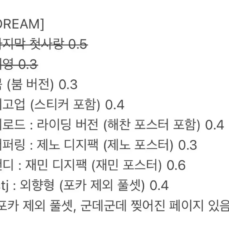 NCT 개봉앨범판매 엔시티 nctdream127도재정album