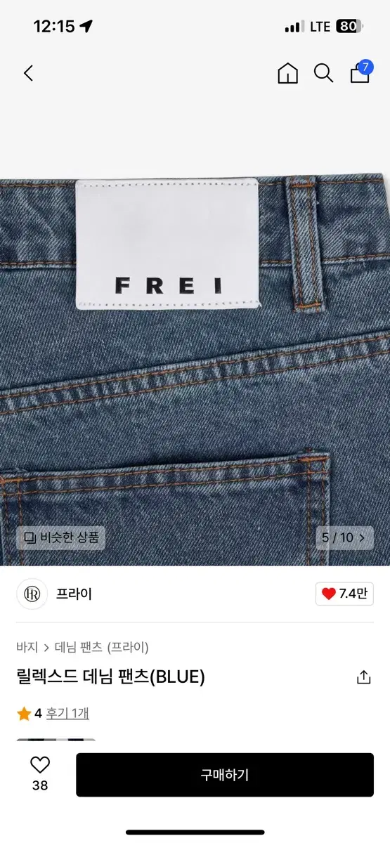 택채) 남녀공용 Frei 데님 팬츠