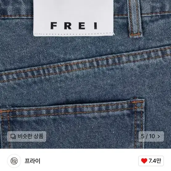 택채) 남녀공용 Frei 데님 팬츠