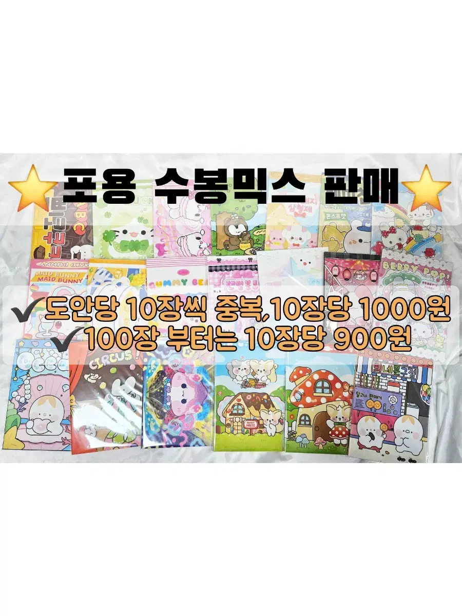 수봉 믹스 10장당 천원(100장 9000원)