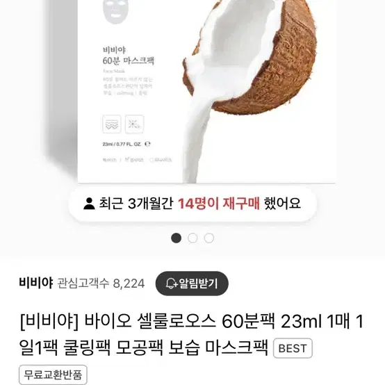 비비야 바이오 셀룰로오스 60분팩 마스크팩 10매