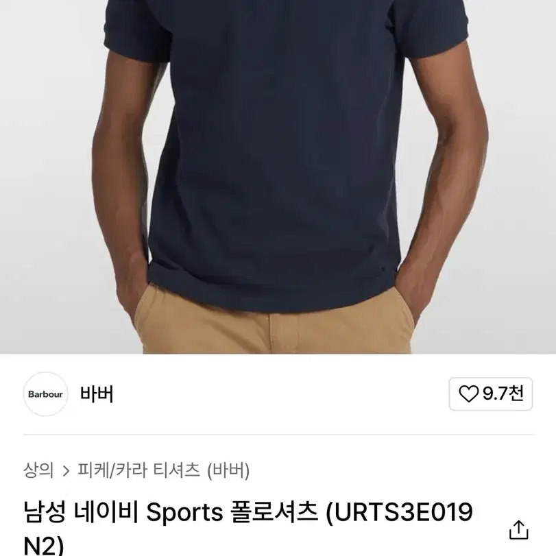 바버 네이비 Sports 폴로셔츠/카라티 L사이즈