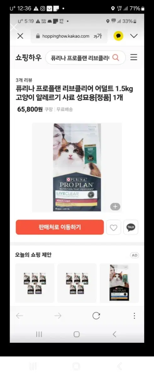 퓨리나 프로플랜 리브클리어 고양이사료