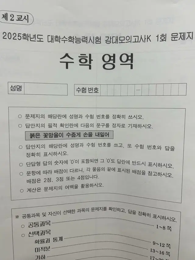 2025 강대모의고사 K, K+ 등