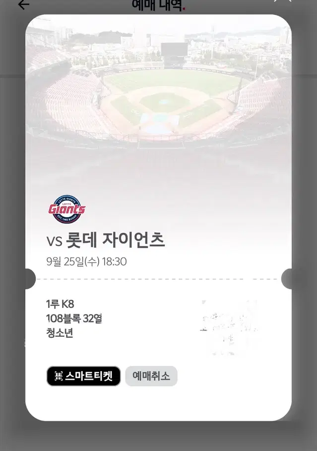 9/25 수 롯데전 1루 k8 응지석 단석 청소년 정가양도 합니다!