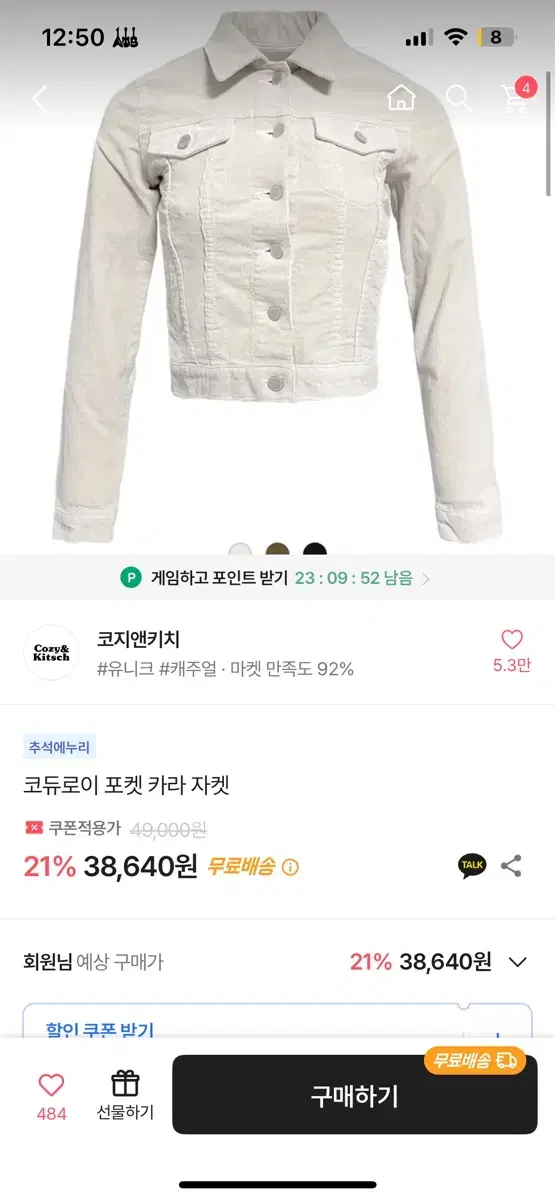 코지앤키치 코듀로이자켓 아이보리