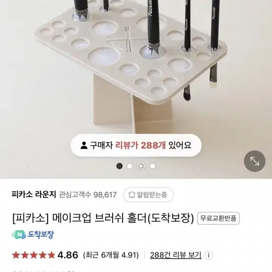 피카소 브러시 퍼프 브러시 거치대  브러쉬 홀더