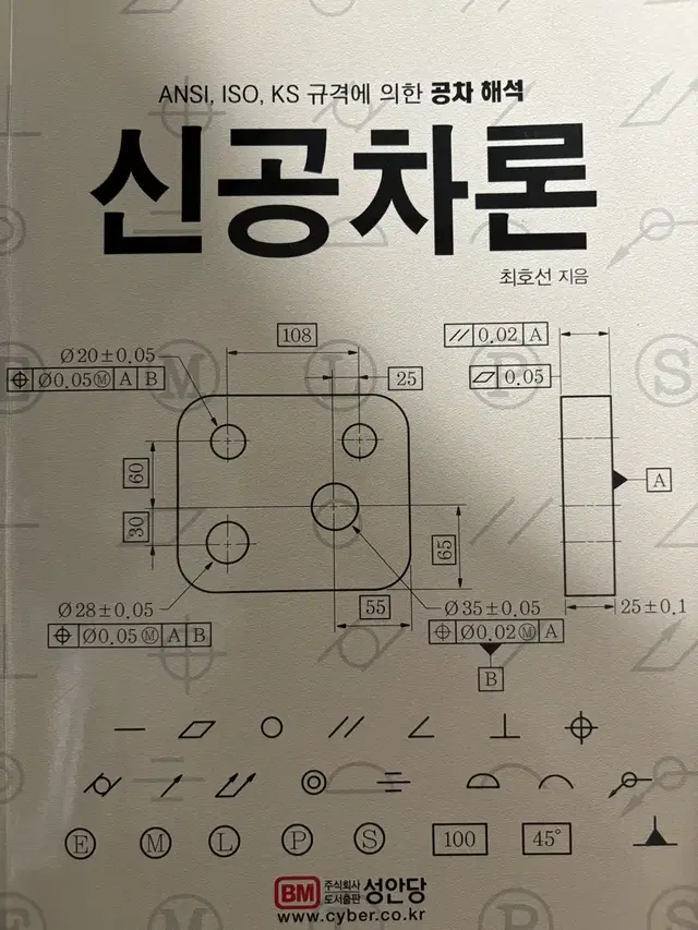 신공차론 책 전공 도서 참고서 도서