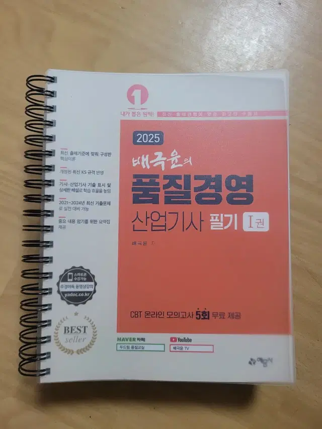 (가장 최신판)2025 배극윤의 품질경영산업기사 필기 (분철 3권)