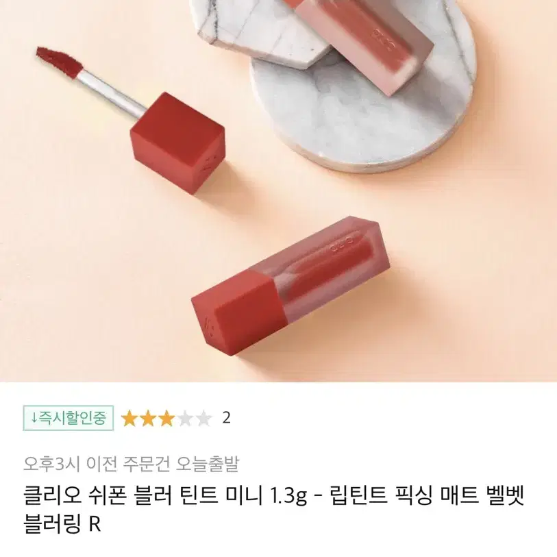 새상품)클리오 쉬폰 블러틴트 미니 9호남산복숭아핑크