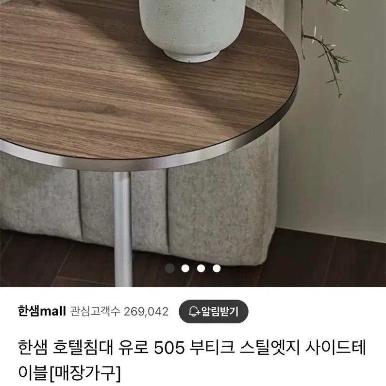 한샘 유로 505 사이드 테이블