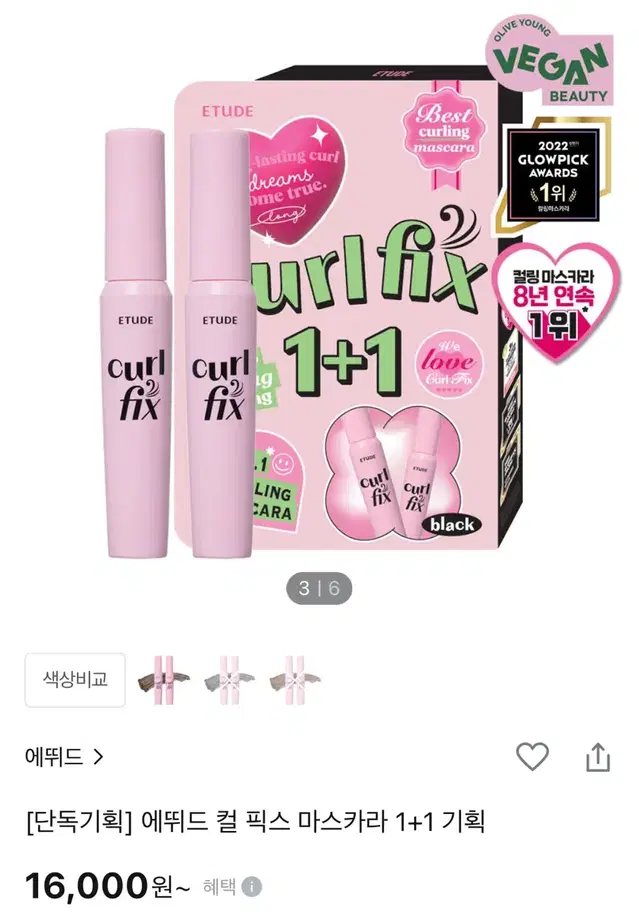 에뛰드 컬픽스 마스카라 1+1 블랙