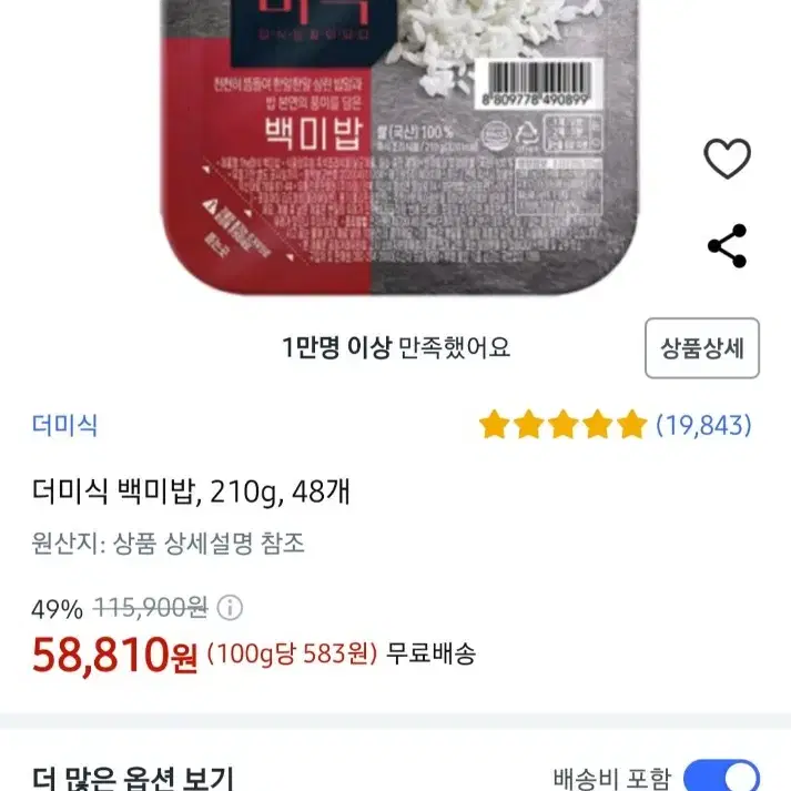 하림더미식백미밥즉석밥 햇반 210GX48개 37900원