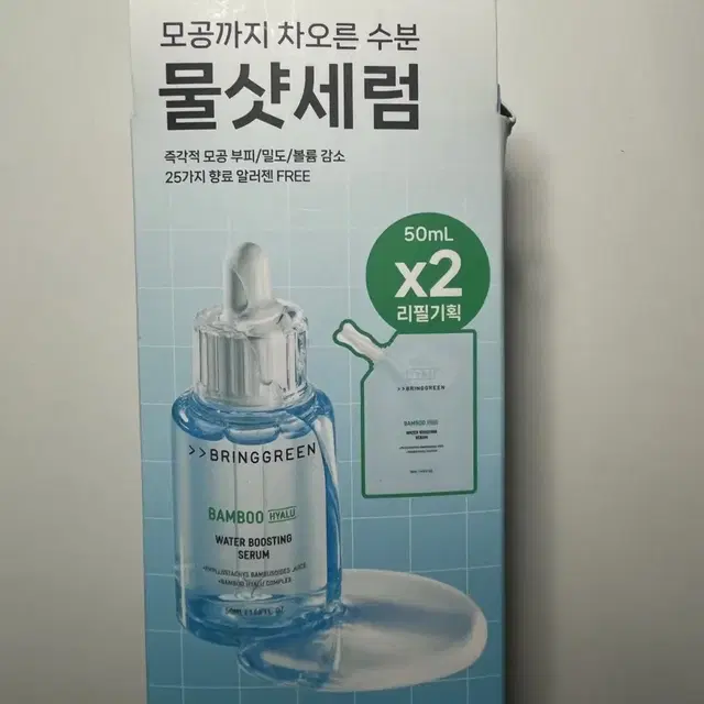 브링그린 대나무 히알루론산 수분부스팅 세럼+리필 50ml