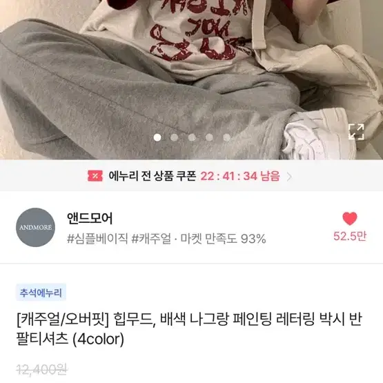 에이블리 교신 오버핏힙무드, 배색 나그랑 페인팅 레터링 박시 반팔