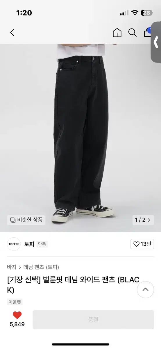 토피 벌룬핏 데님 와이드 팬츠