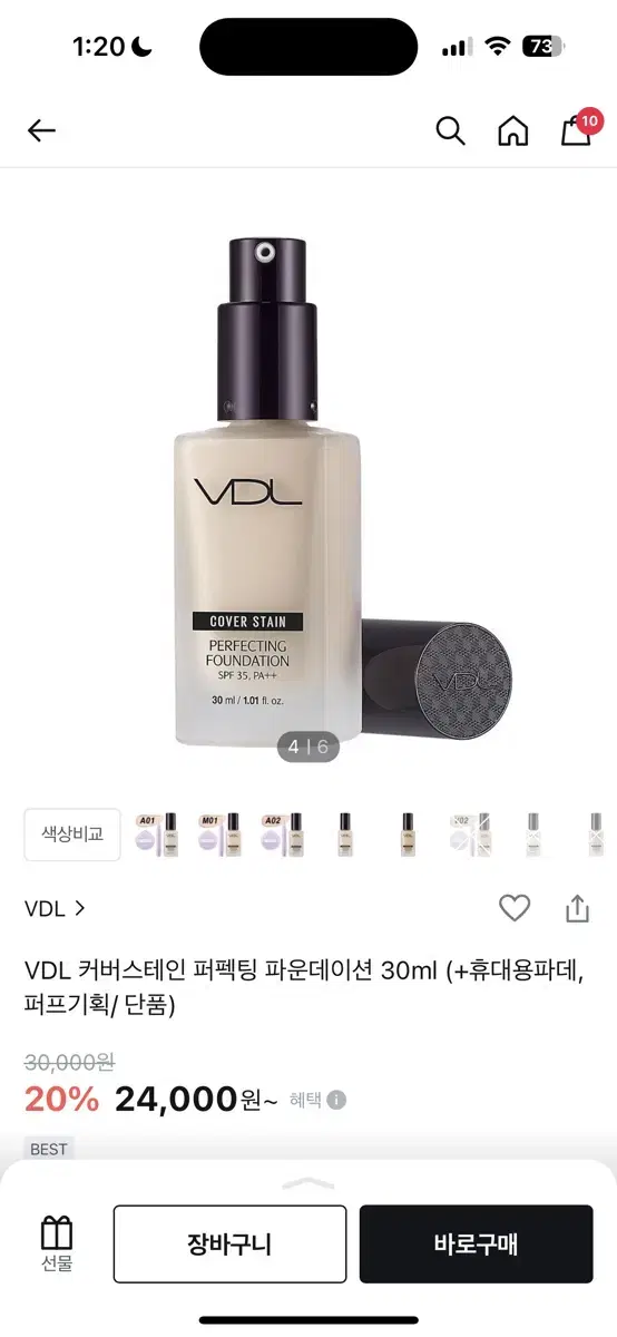 vdl 커버스테인 퍼펙팅 파운데이션 30ml