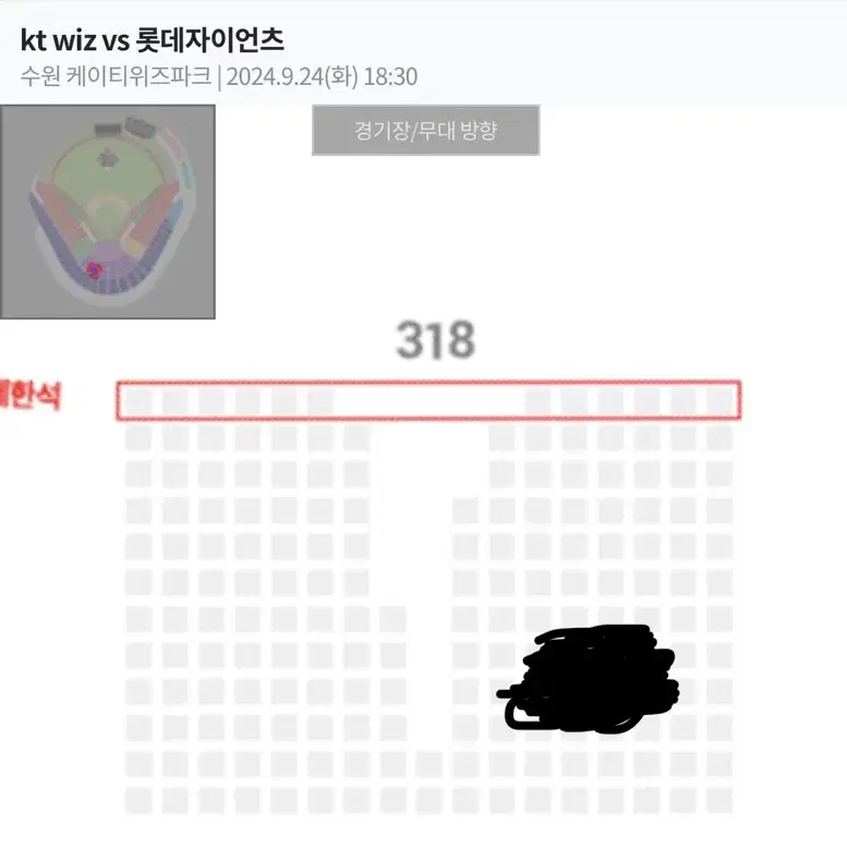 (정가이하양도) 9/24 KT vs 롯데 중앙지정석 1매 단석