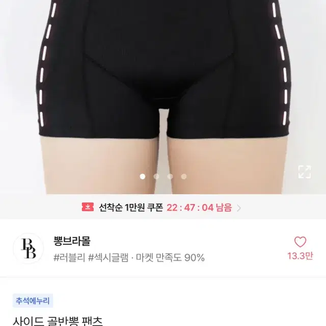 골반뽕