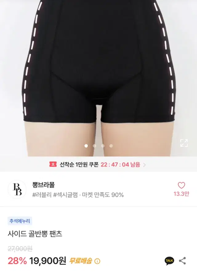 골반뽕