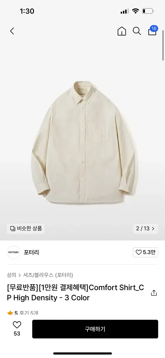 3 포터리 컴포트 셔츠 pottery comfort shirt 화이트