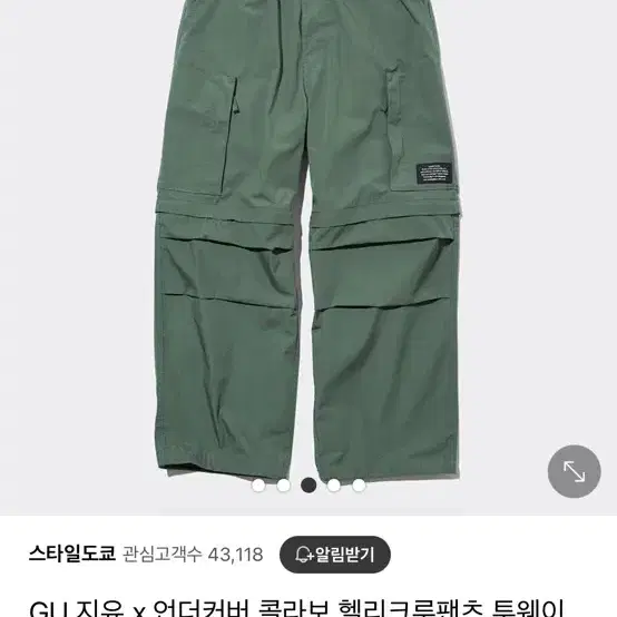 [S] GU 언더커버 투웨이 팬츠 올리브 카키