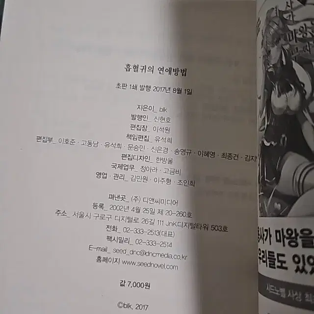 흡혈귀의 연애방법(초판, 초판 책갈피 포함)